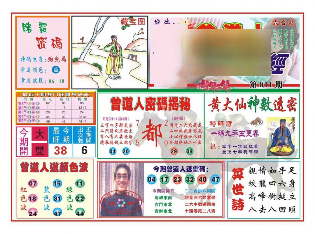 011期赢钱一经(新图)[图]