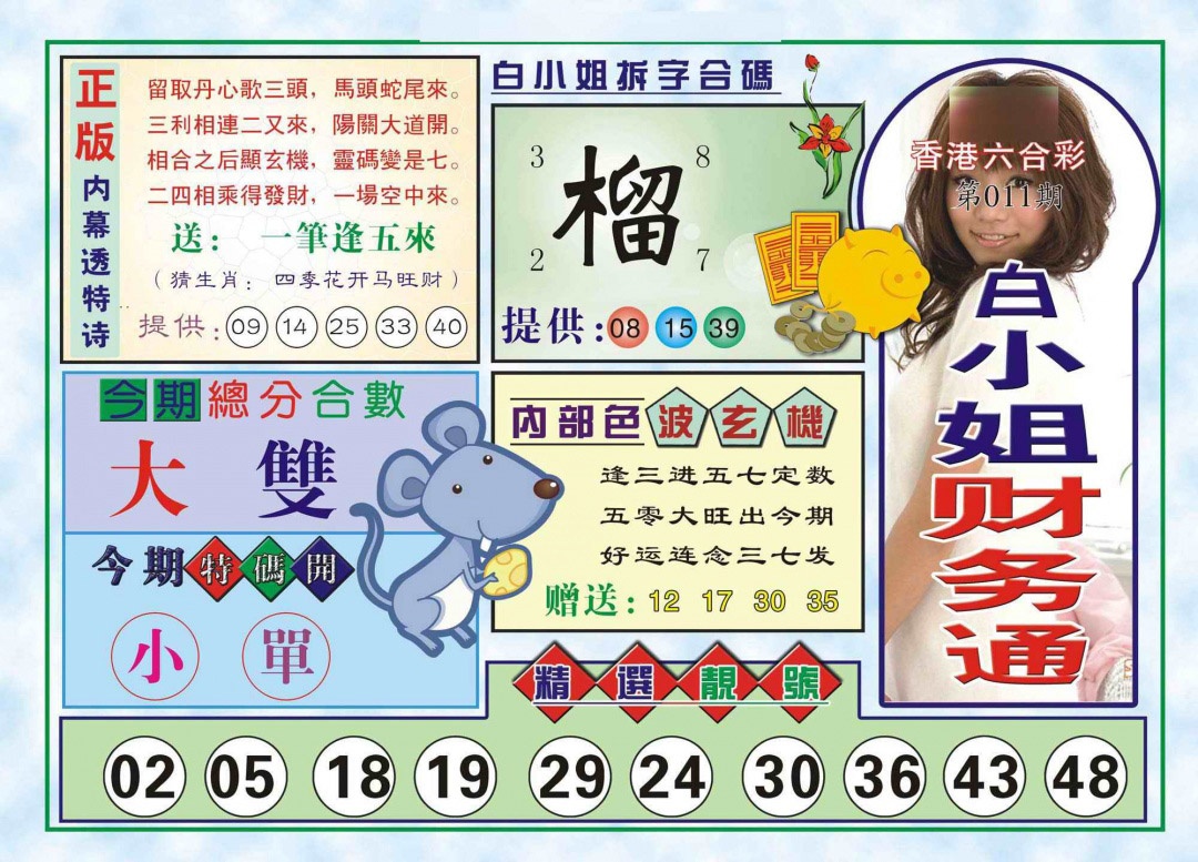 011期白小姐财务通(新图)[图]