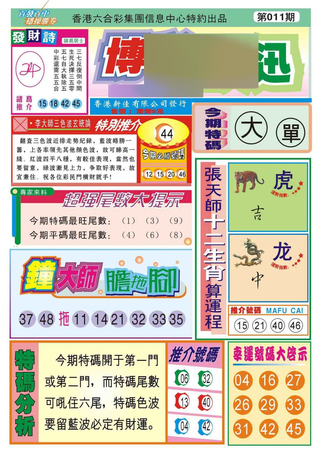 011期香港博彩快迅(新图)[图]