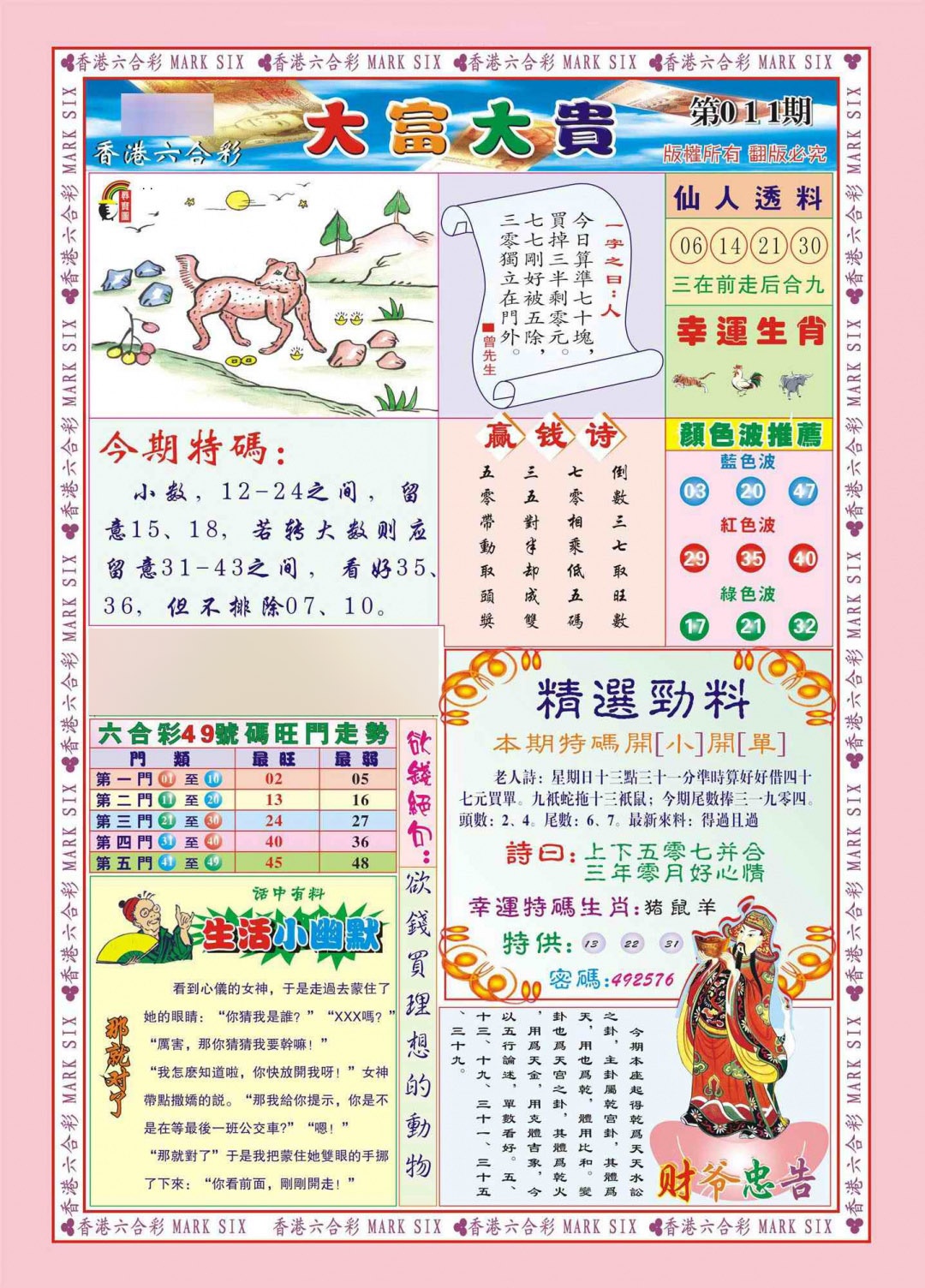 011期香港大富大贵(新图)[图]