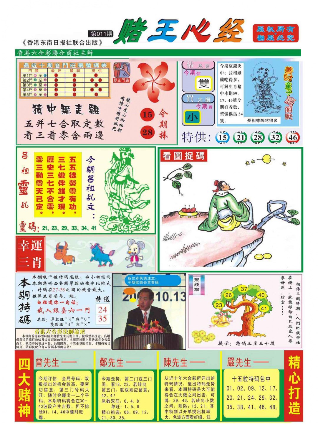011期香港赌王心经(新图)[图]