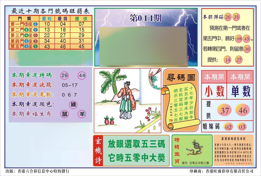 011期香港逢赌必羸(新图)[图]