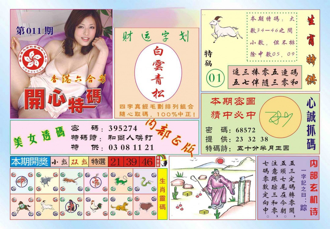011期香港开心特码(新图)[图]