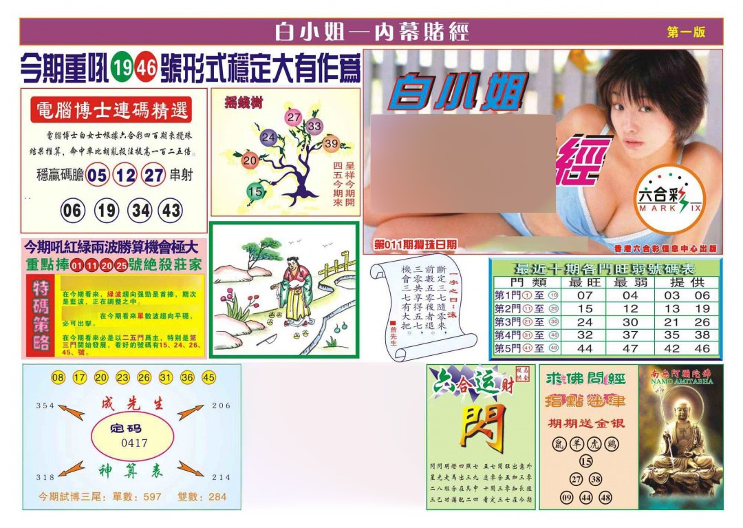 011期香港内幕赌经(新图)[图]