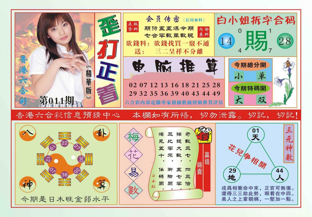 011期香港歪打正着(新图)[图]