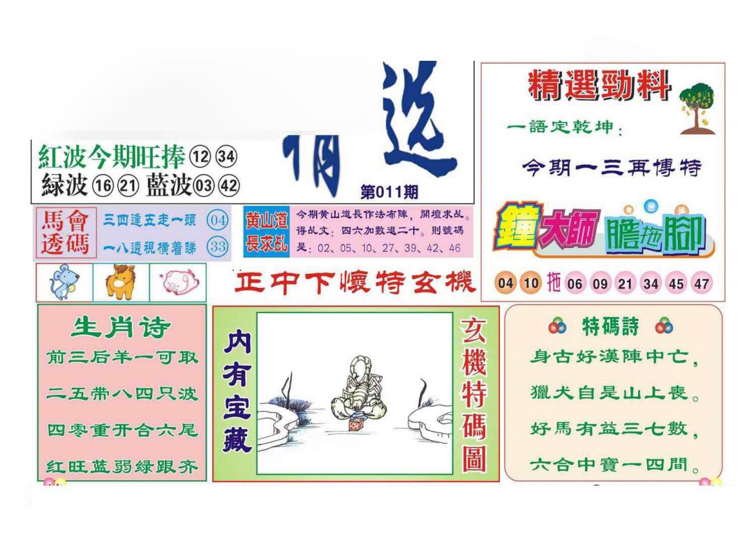 011期赌经精选[图]
