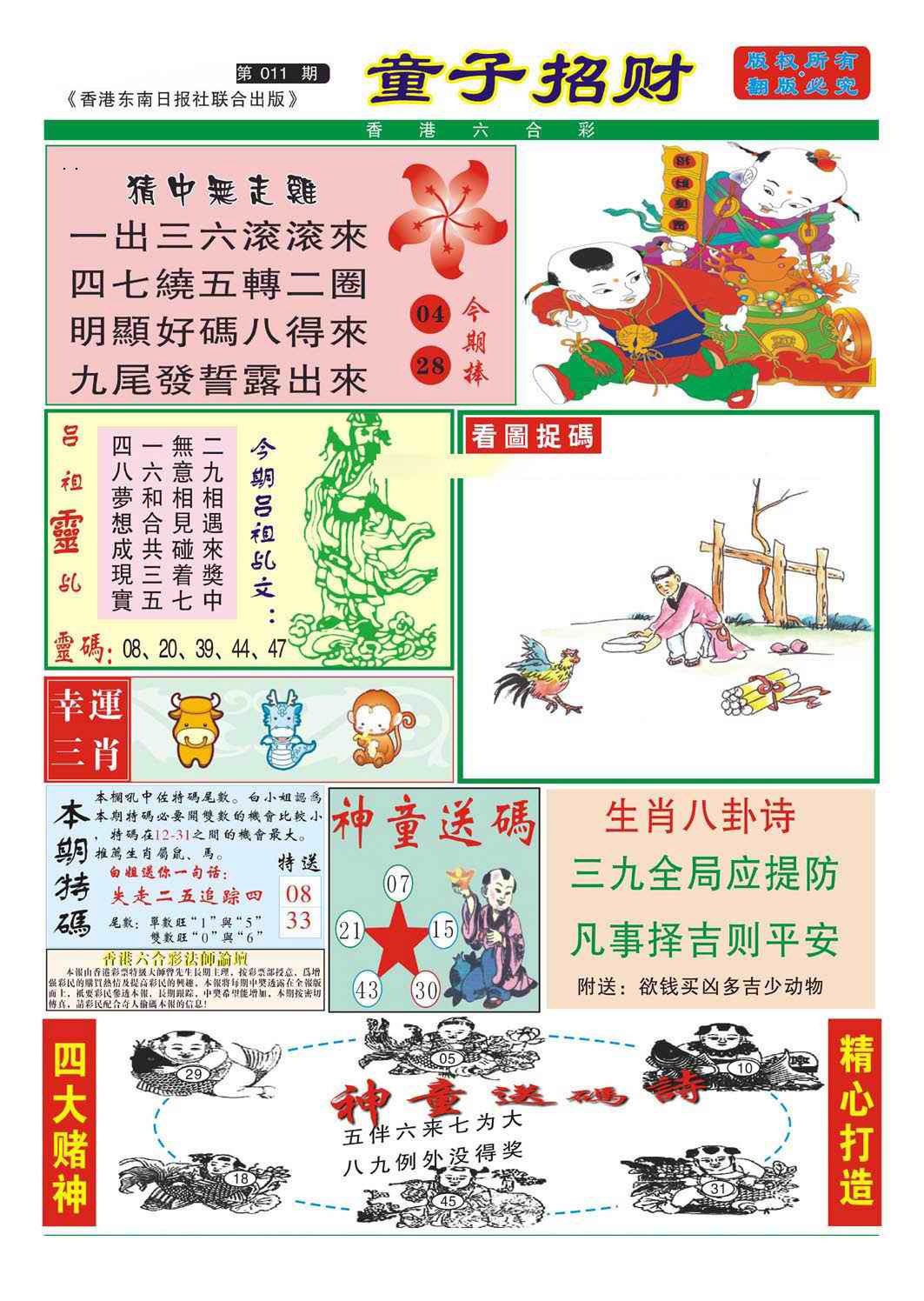 011期童子招财[图]