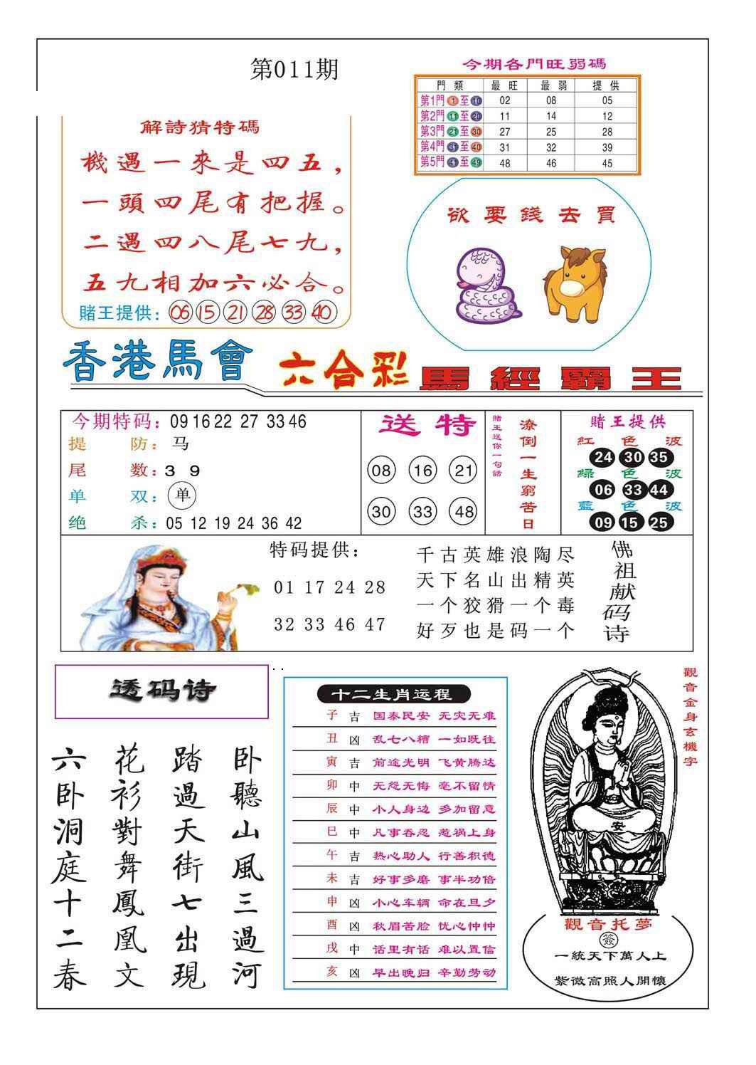 011期马经霸王[图]