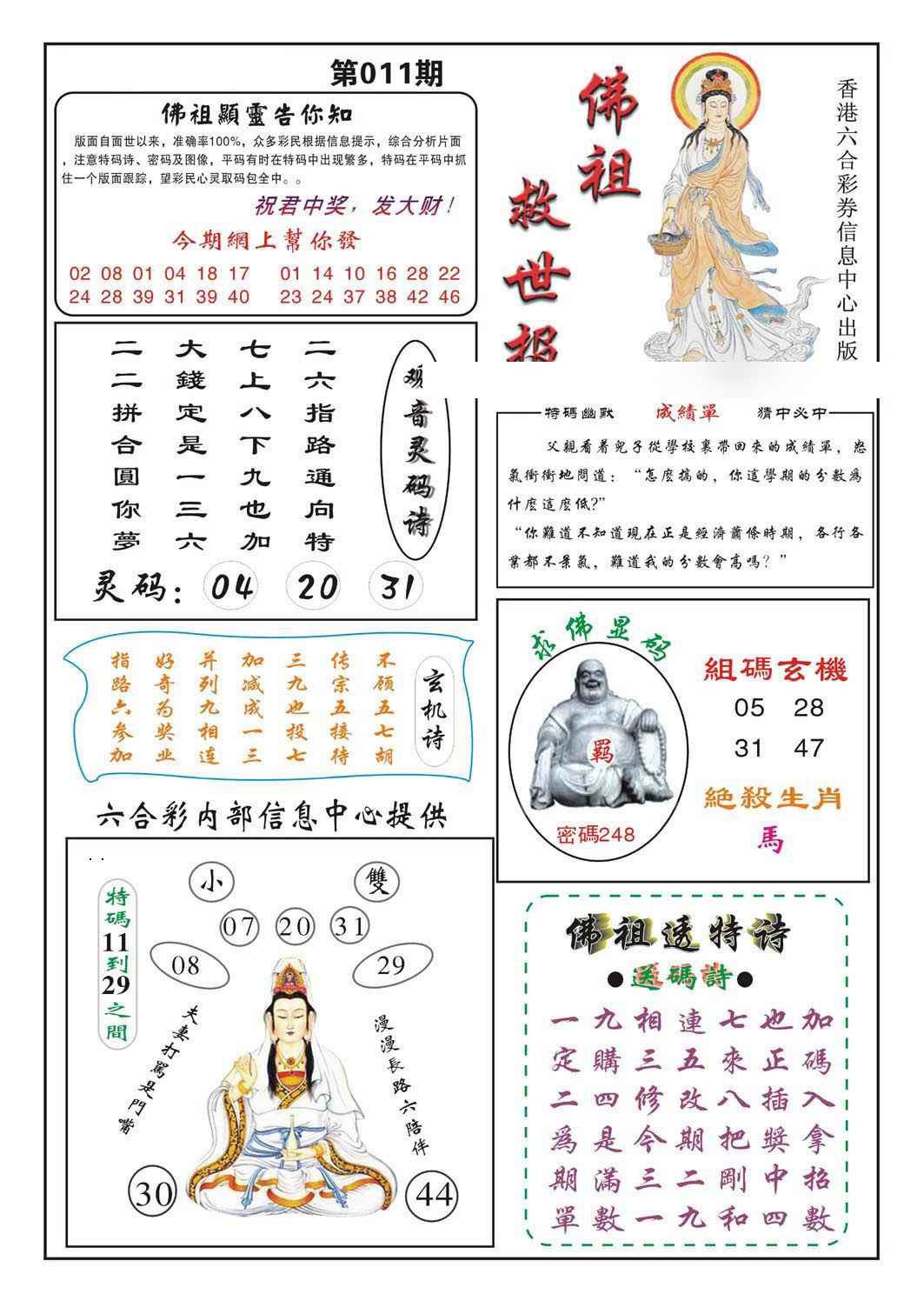 011期佛祖救世[图]