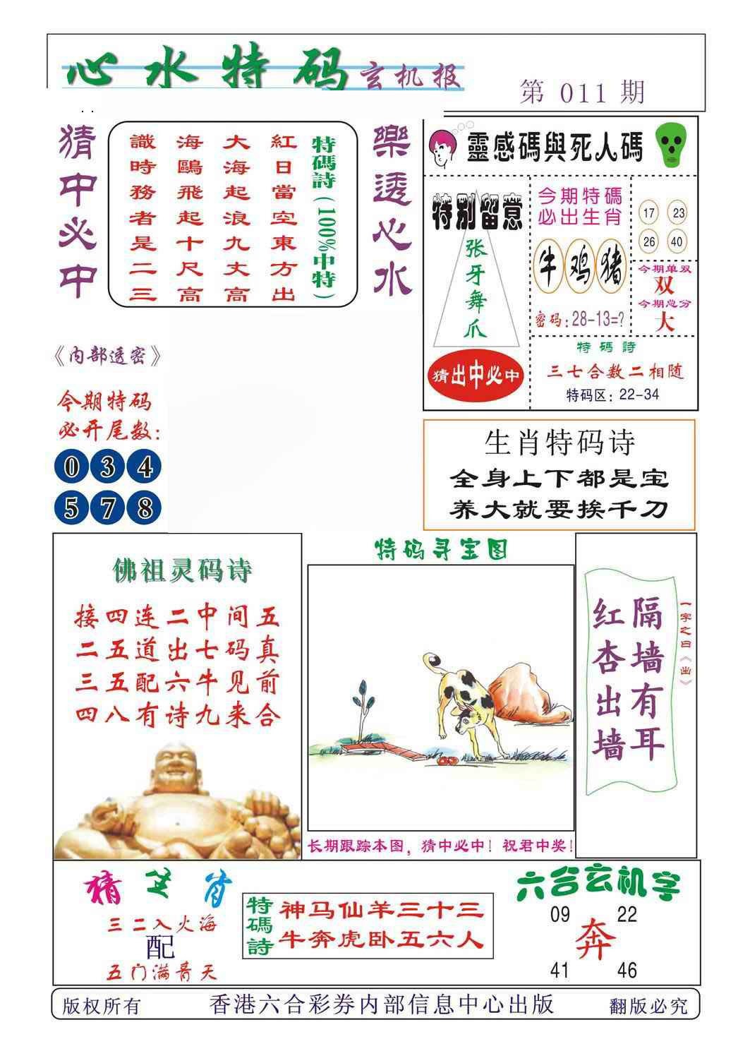 011期心水特码[图]