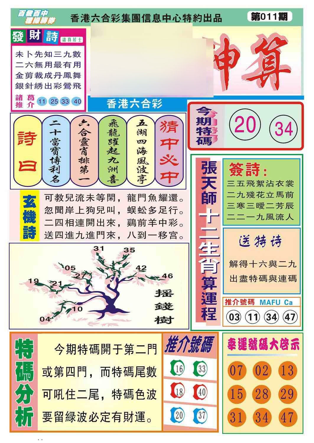 011期诸葛神算[图]