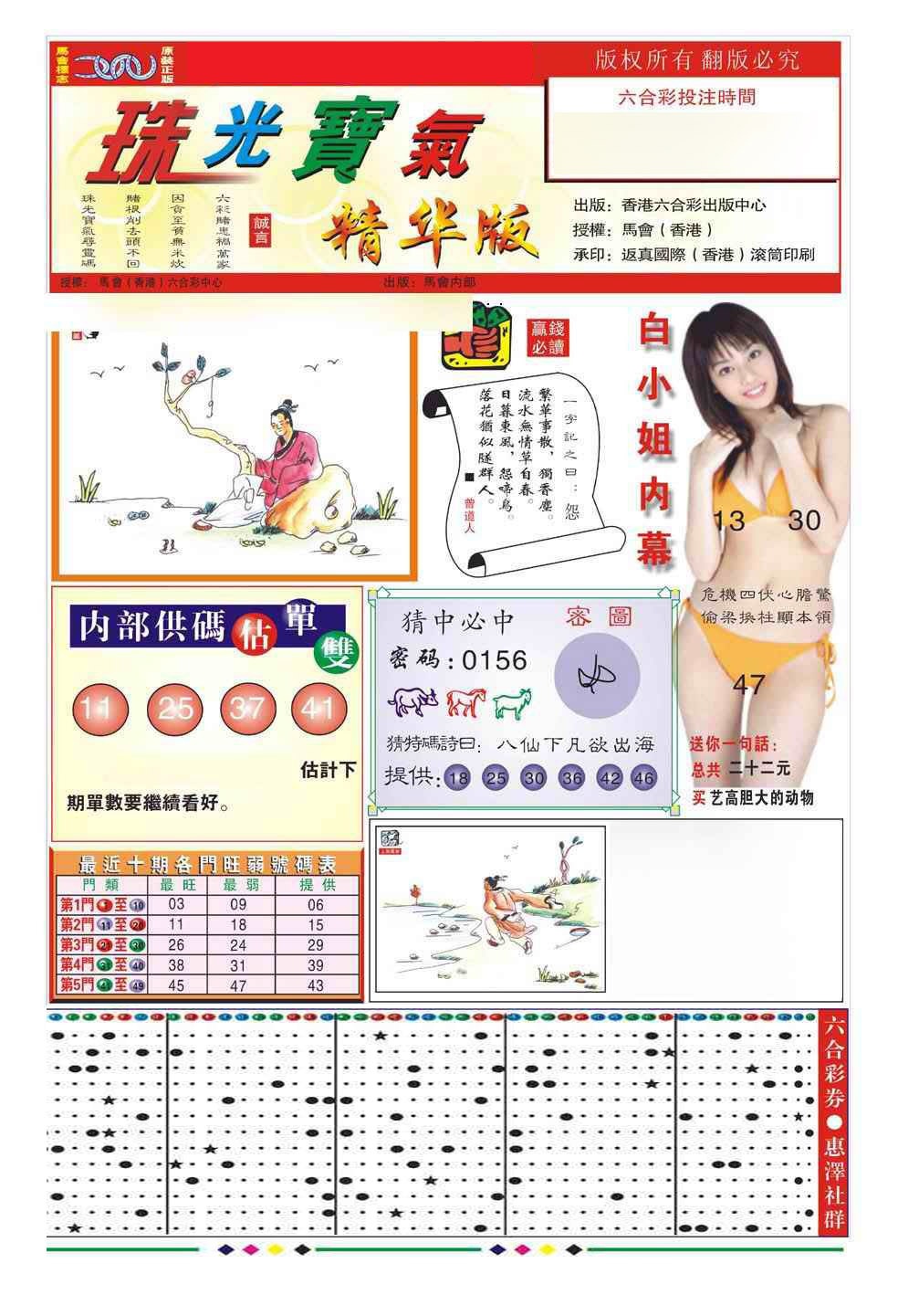 011期珠光宝气A（新图）[图]