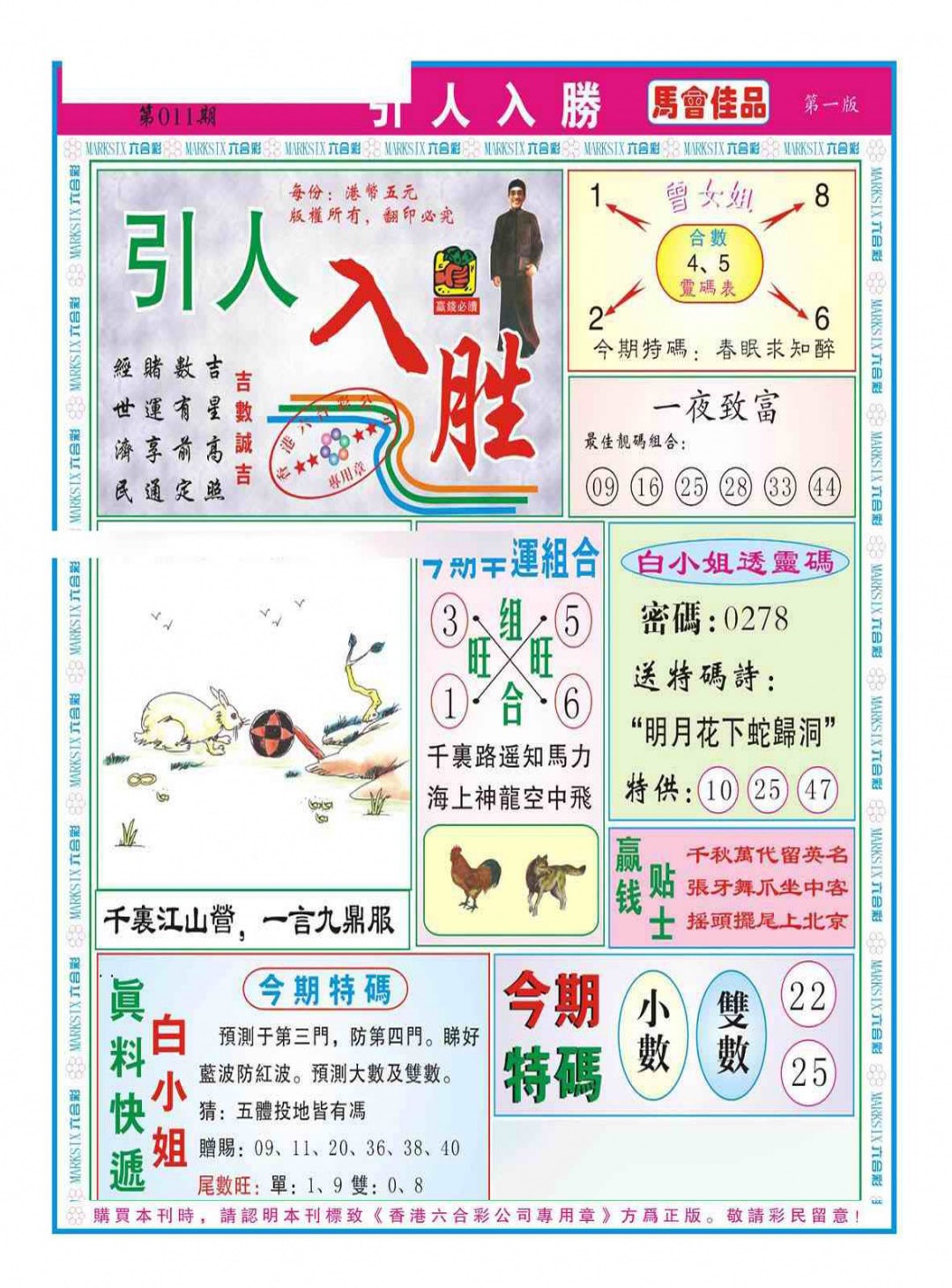 011期引人入胜A（新图）[图]