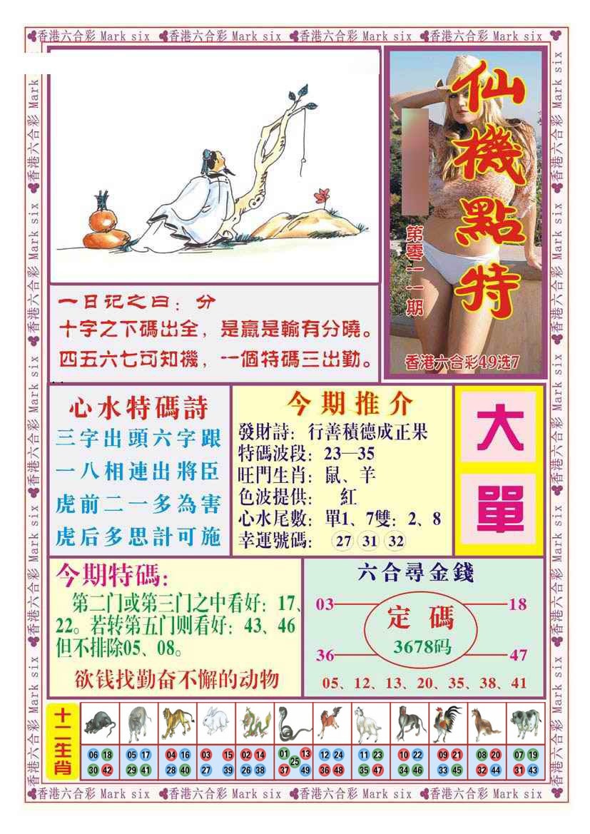 011期仙机点特（新图）[图]