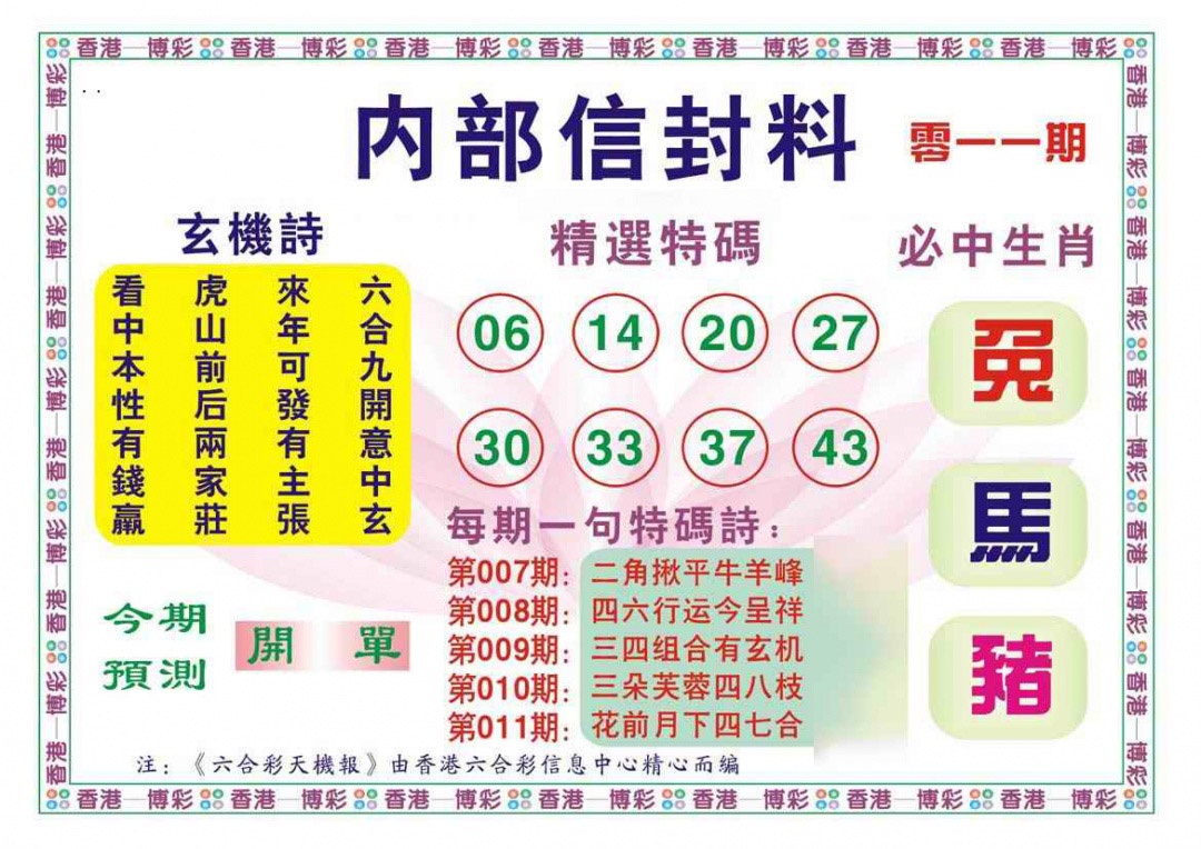 011期内部信封料（新图）[图]