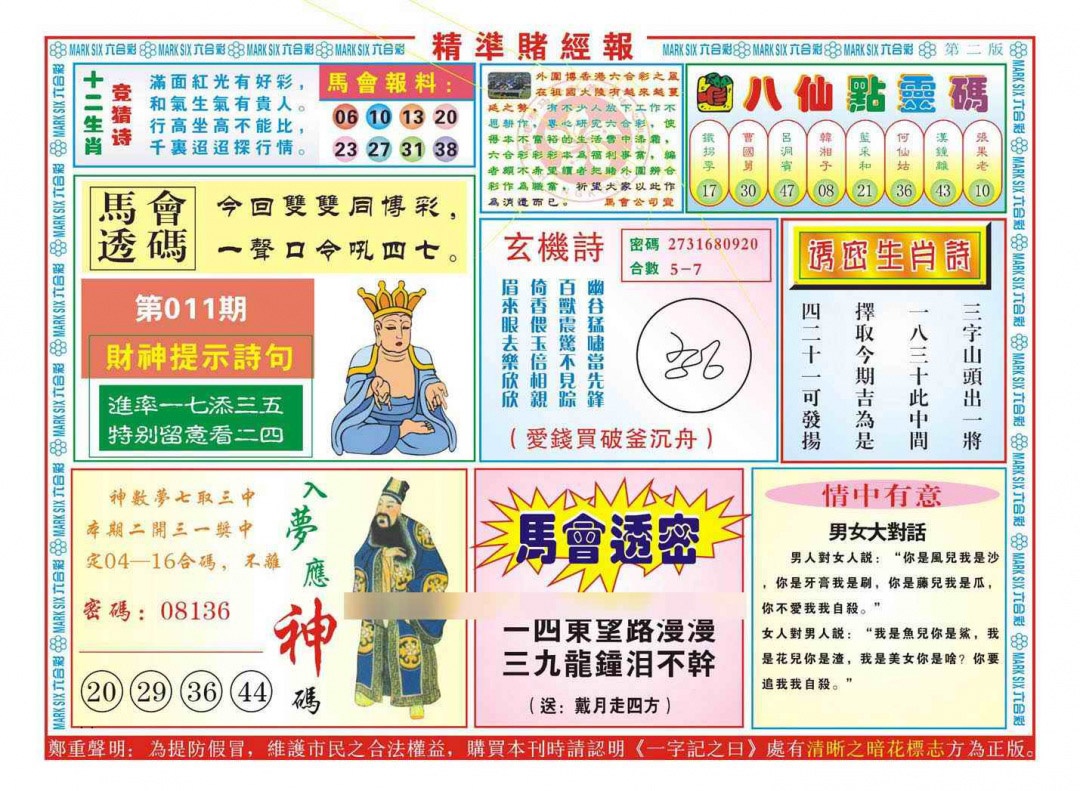 011期精准赌经报B（新图）[图]