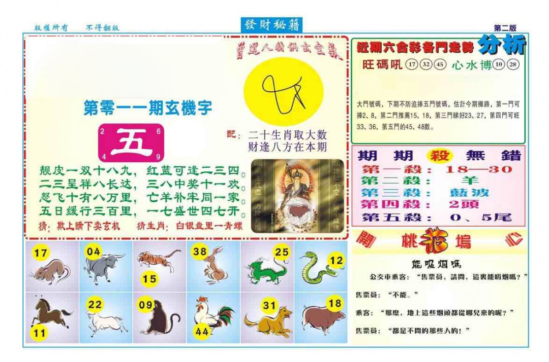 011期发财秘籍B（新图）[图]