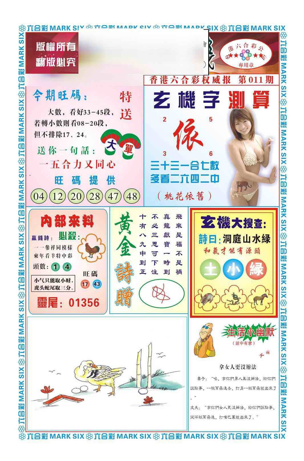 011期赌彩曾机（新图）[图]