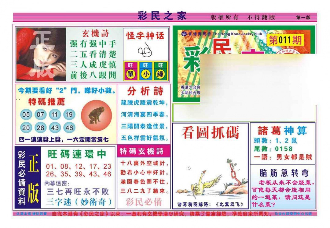 011期彩民之家A（新图）[图]