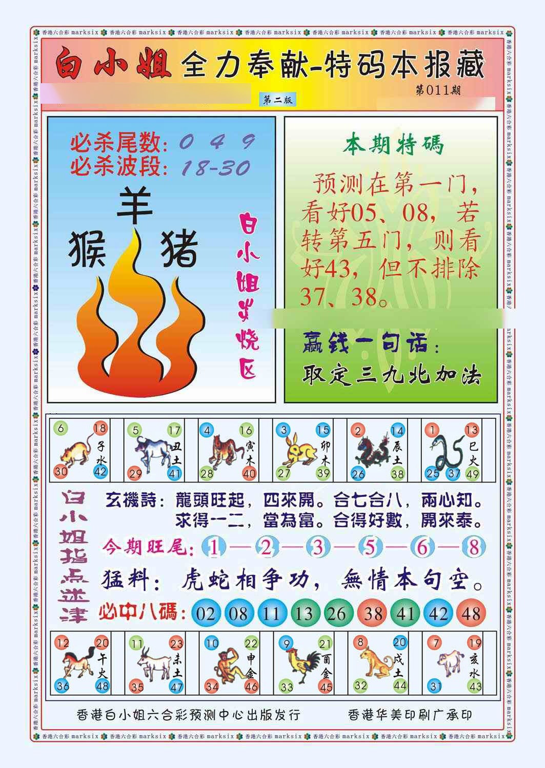 011期白小姐救世民B（新图）[图]