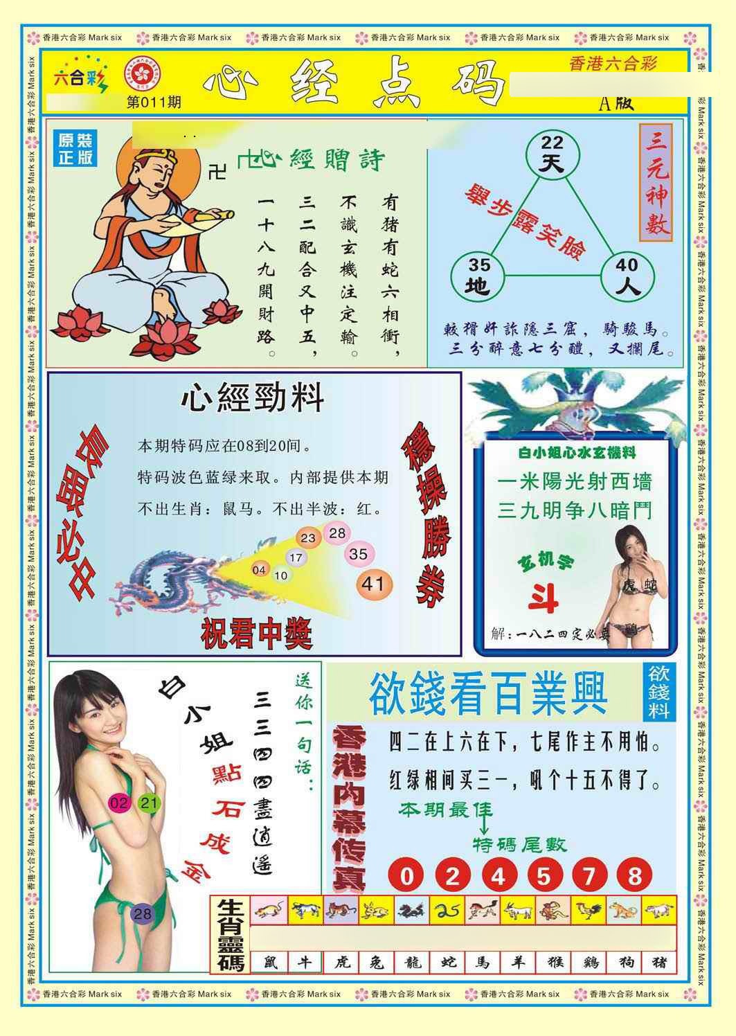 011期心经点码a（新图）[图]