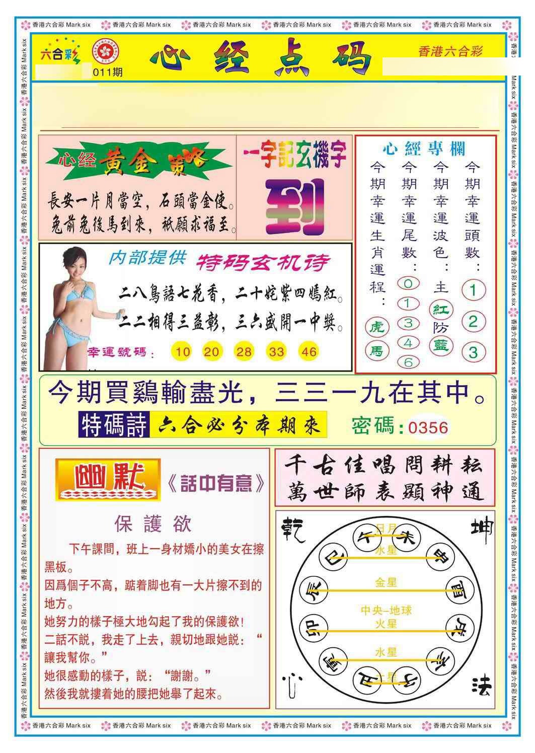 011期心经点码b（新图）[图]