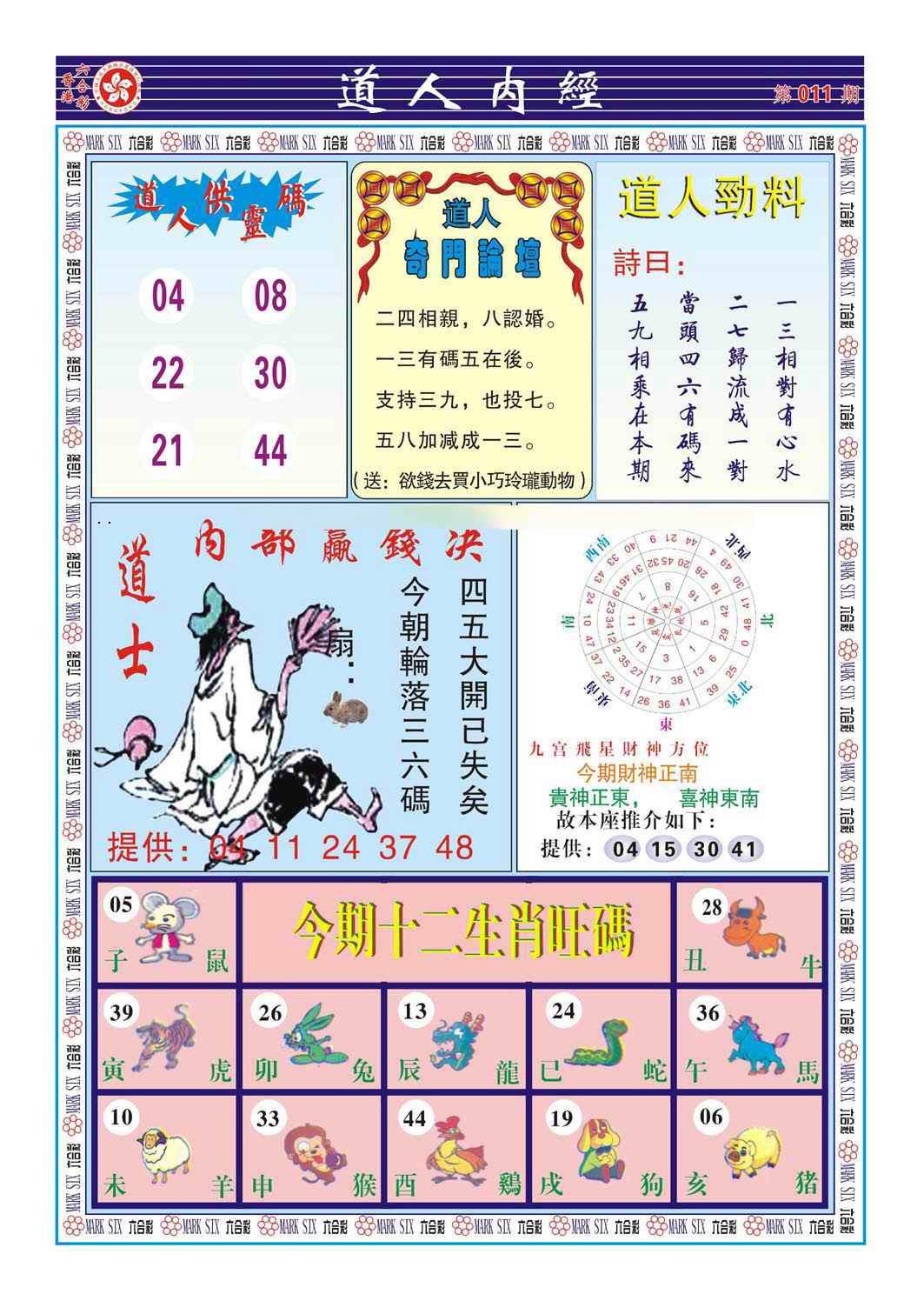 011期道人内经（新图）[图]