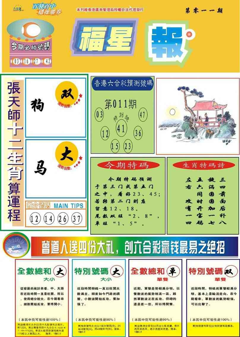 011期福星报[图]