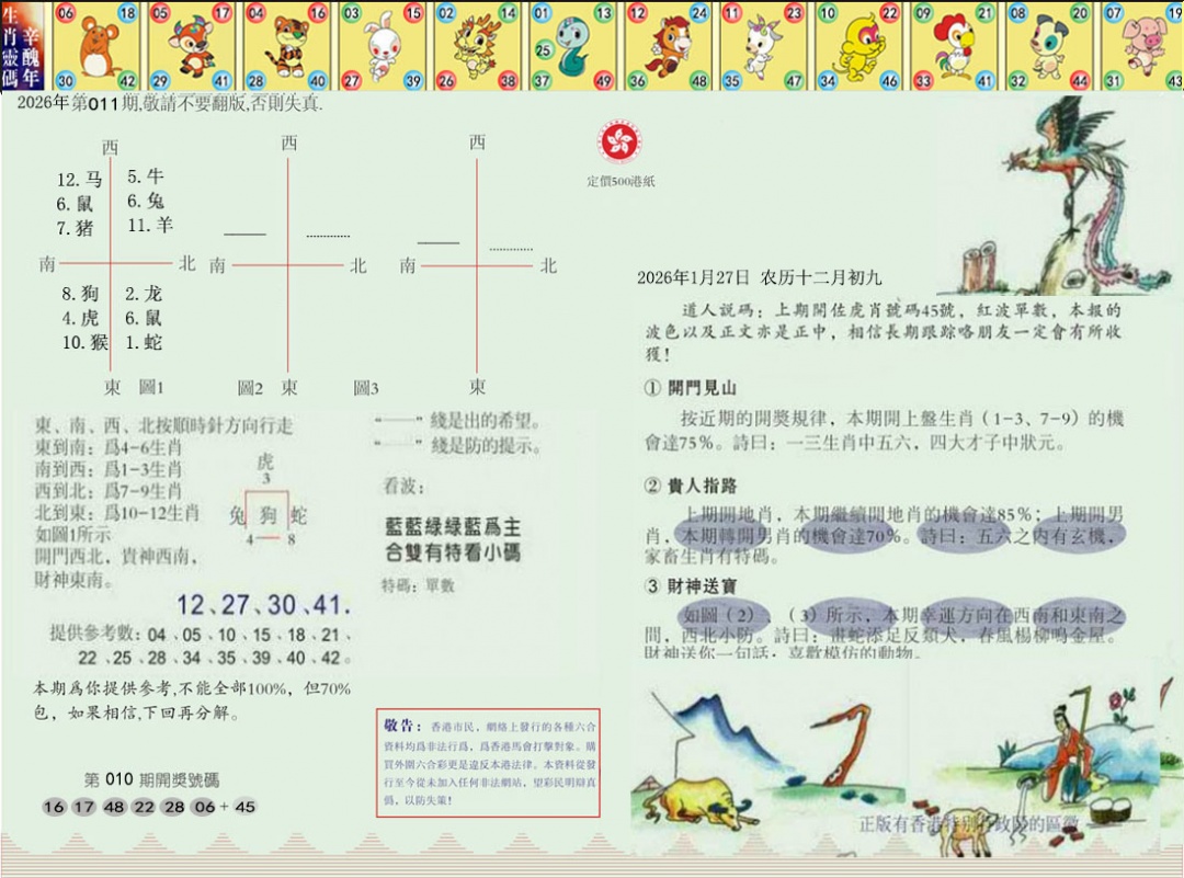 011期正版玉犬献瑞[图]