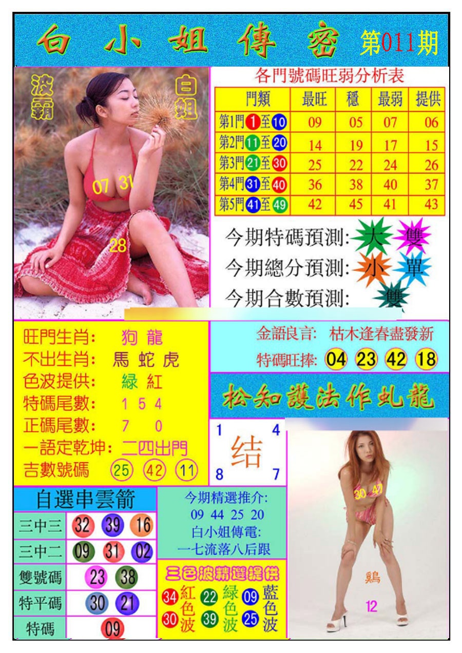 011期白小姐传密[图]