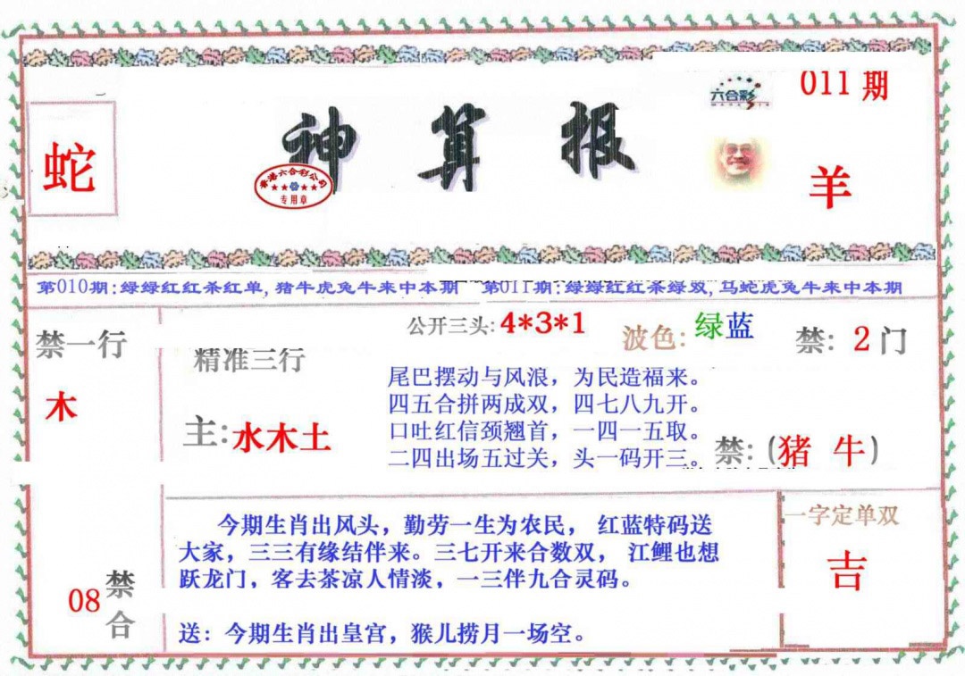 011期神算报[图]