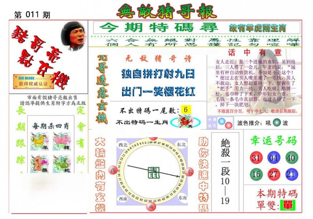 011期无敌猪哥报[图]