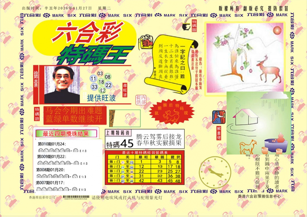 011期特码王[图]