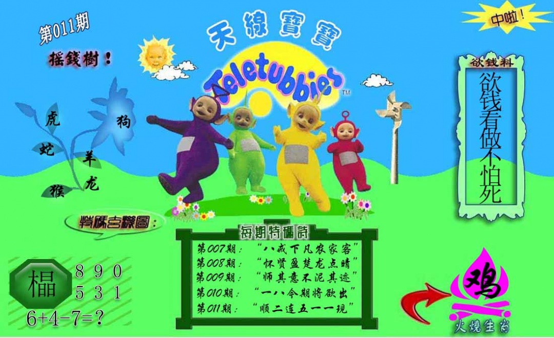 011期正版天线宝宝C[图]