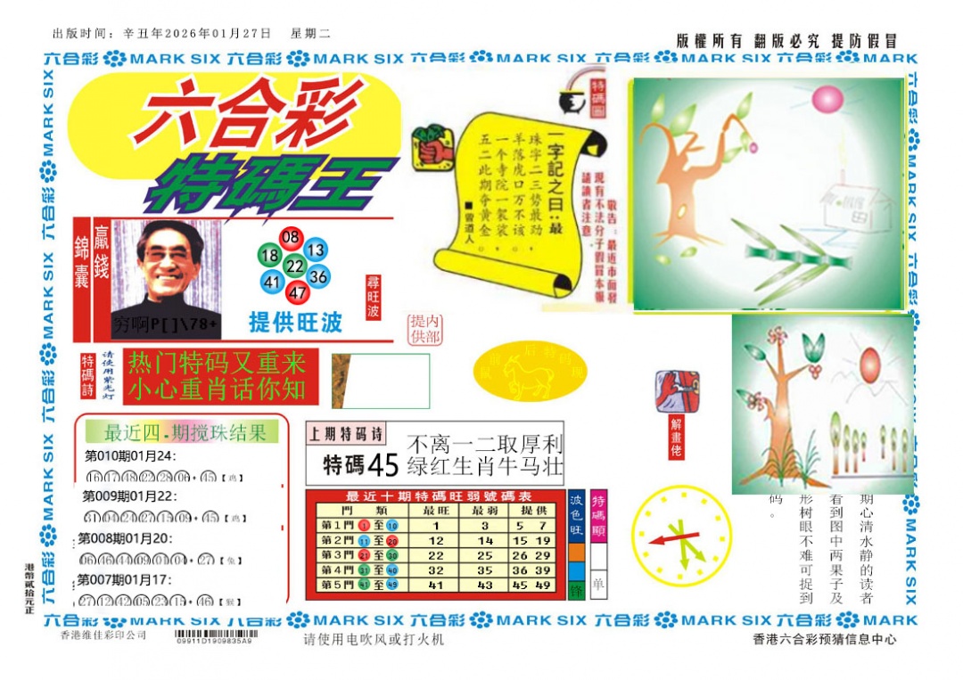 011期新特码王[图]