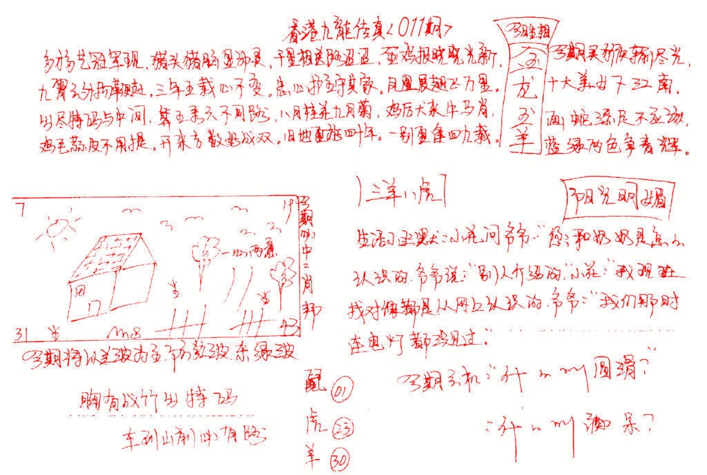 011期九龙传真(手写)[图]