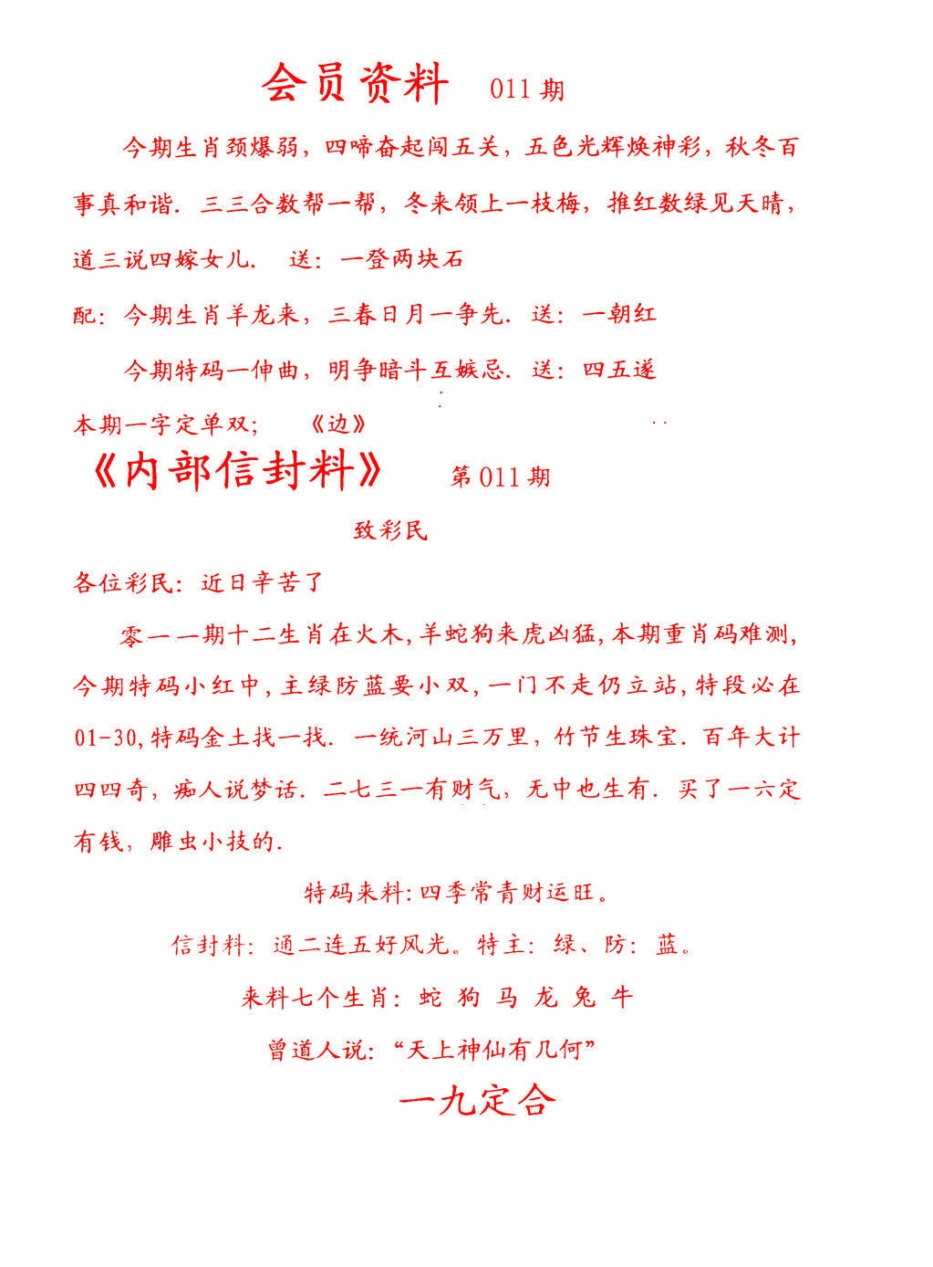 011期彩民信封[图]