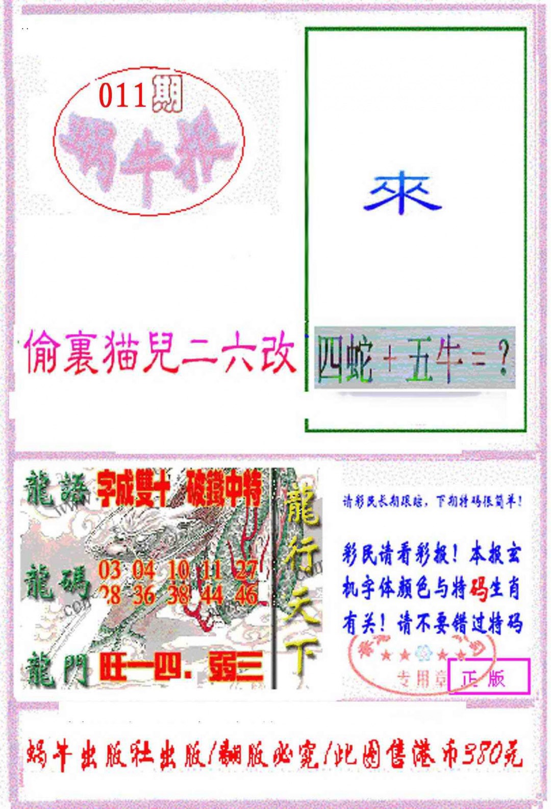 011期蜗牛报[图]