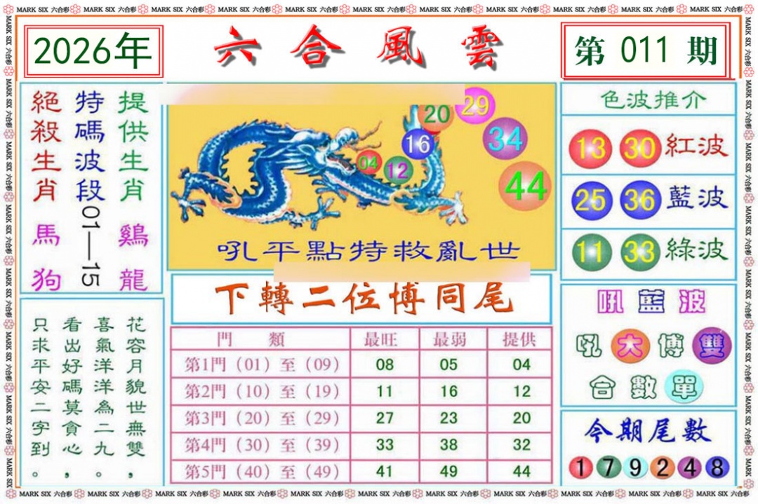 011期六合风云[图]