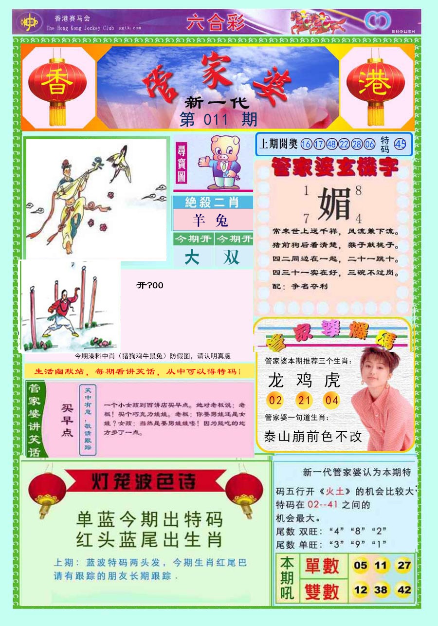 011期新一代管家婆[图]