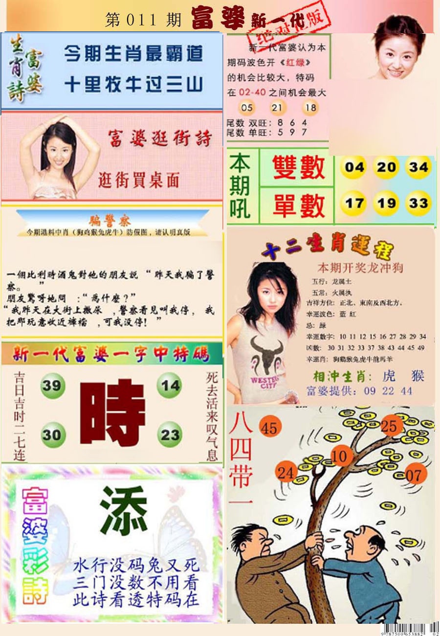 011期新一代富婆[图]