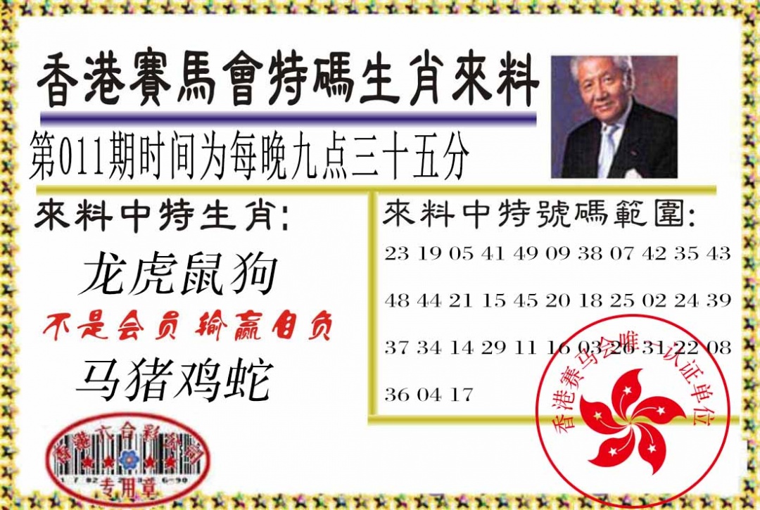 011期特码生肖来料[图]
