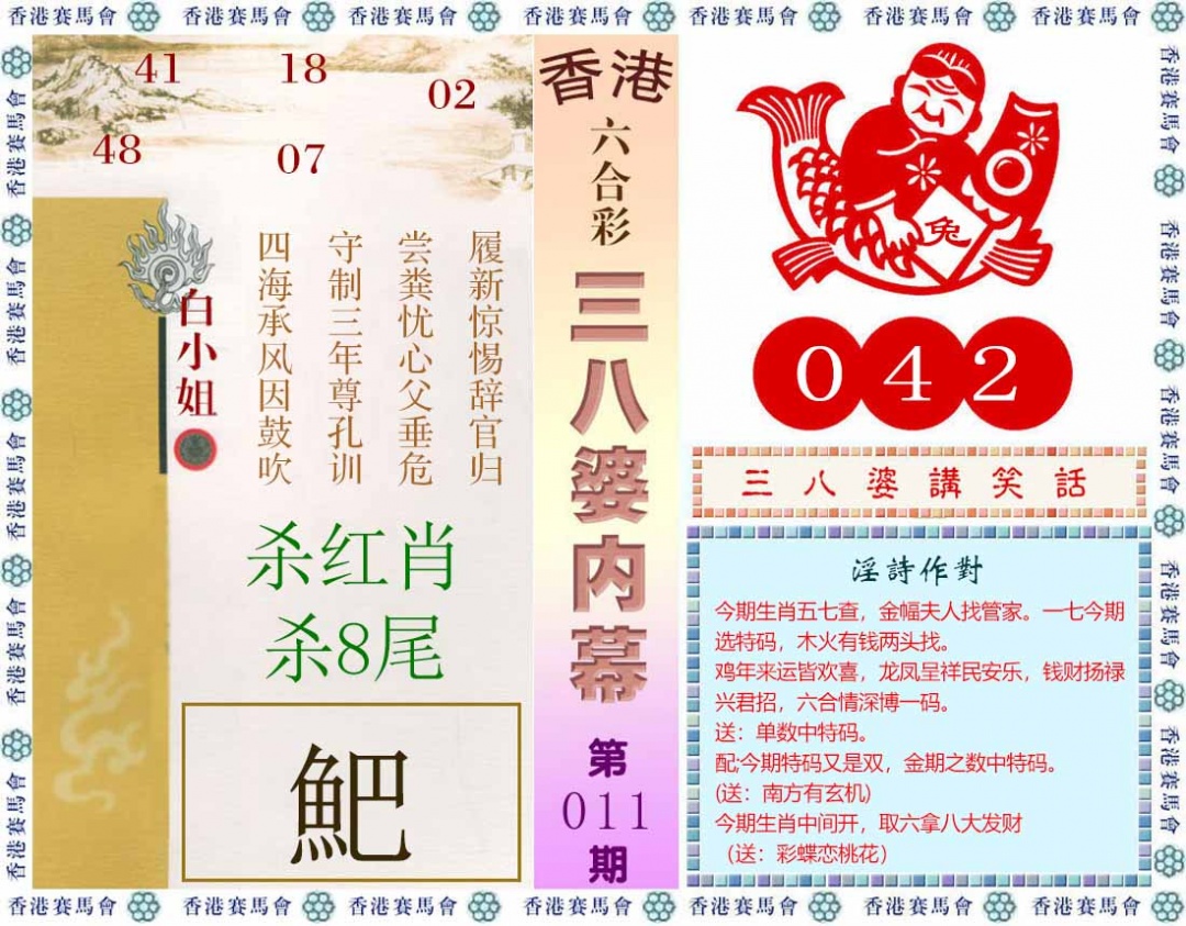 011期三八婆内幕(彩)[图]