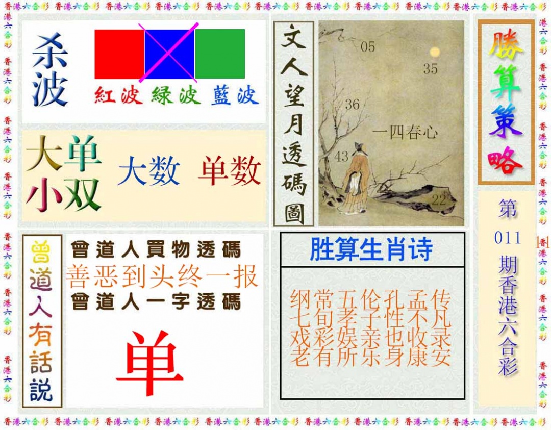 011期胜算策略(彩)[图]