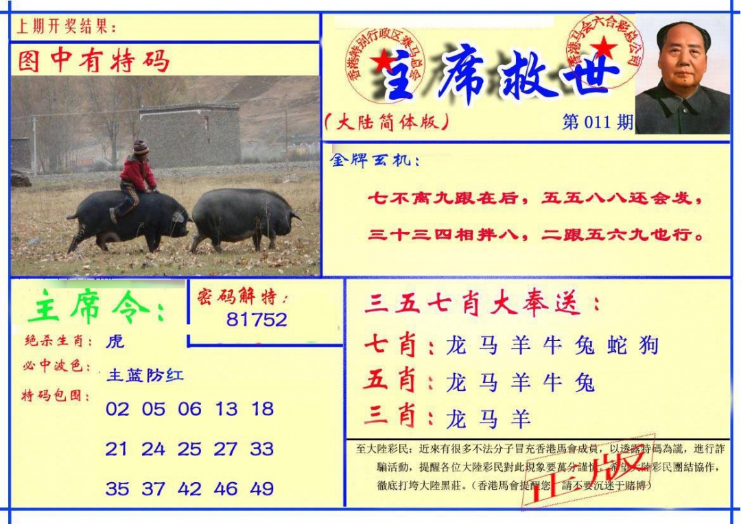 011期主席救世报[图]