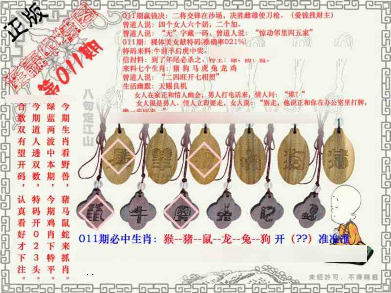 011期连赢中特图[图]