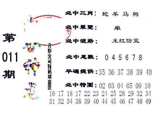 011期六合神龙[图]