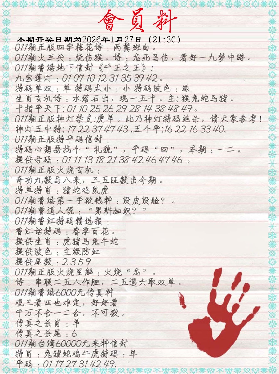 011期会员料[图]