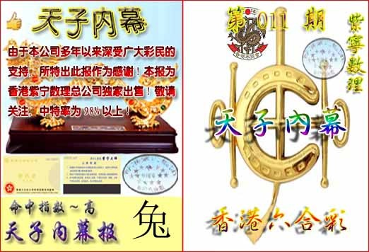 011期天子内幕报B[图]