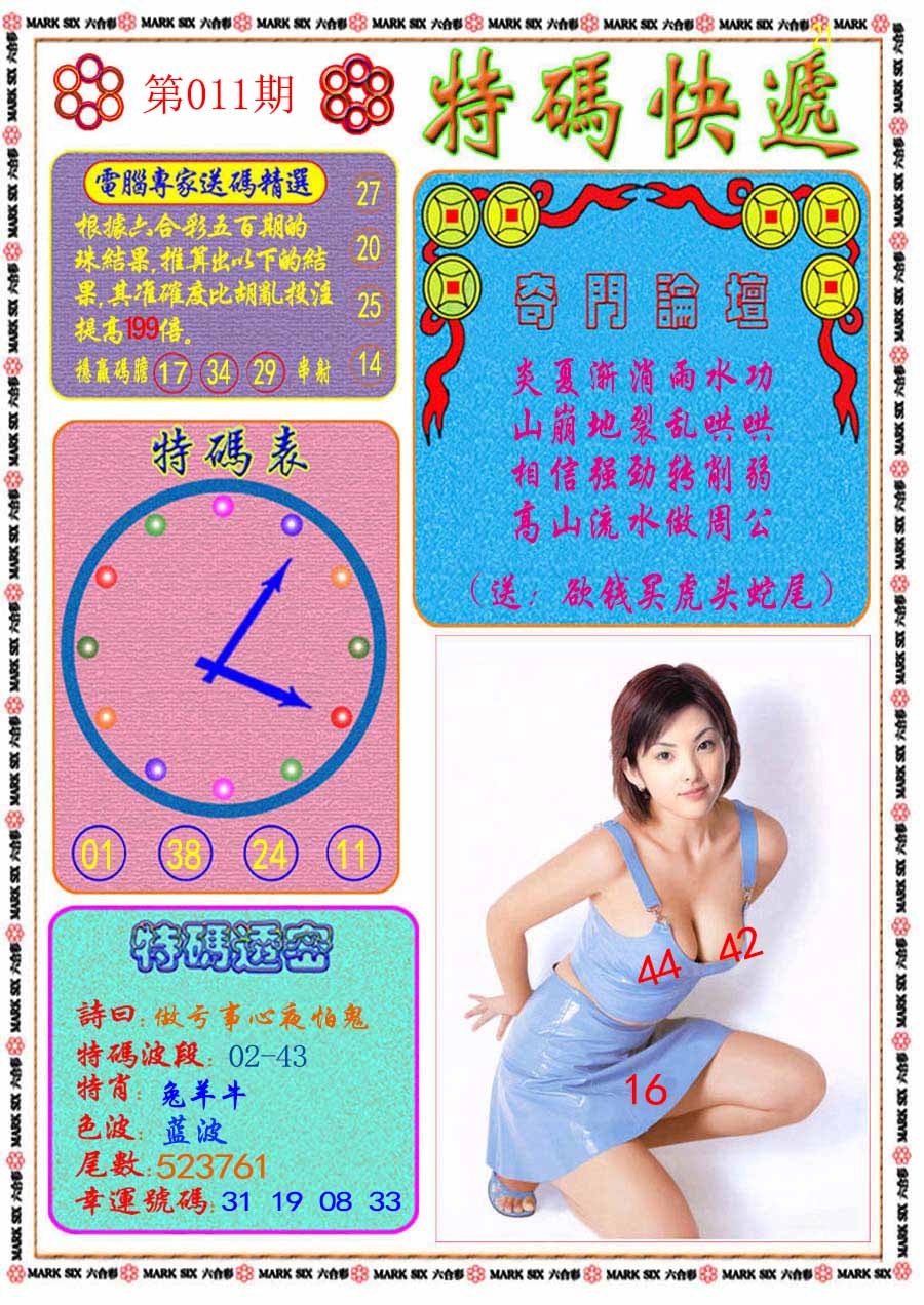 011期特码快递[图]